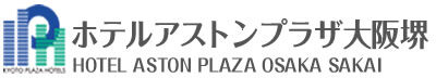 【公式】ホテルアストンプラザ大阪堺　堺のビジネスホテル