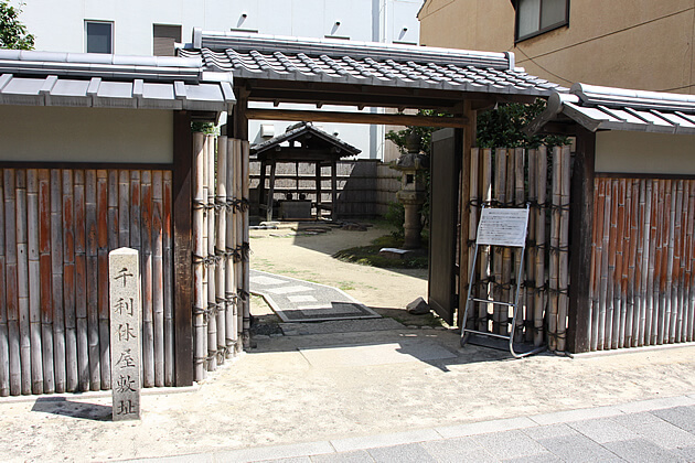 千利休屋敷跡
