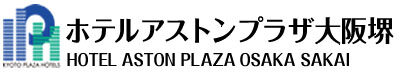 【公式】ホテルアストンプラザ大阪堺　堺のビジネスホテル