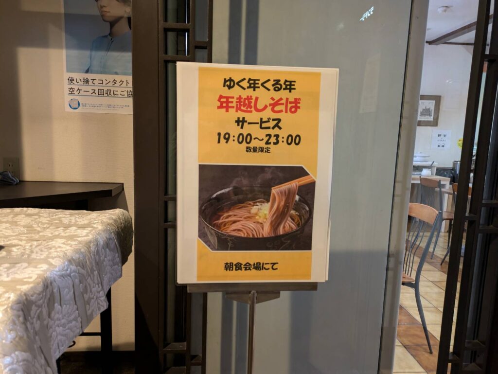 年越しそばと紅白歌合戦